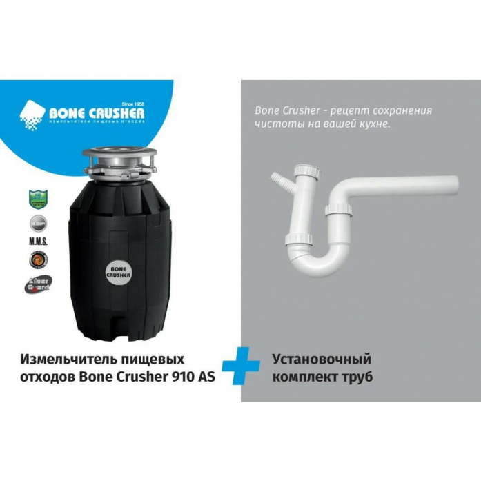 Измельчитель пищевых отходов Bone Crusher BC 910 AS +установочный комплект в магазине «На диване» в Омске  — Выгодная цена