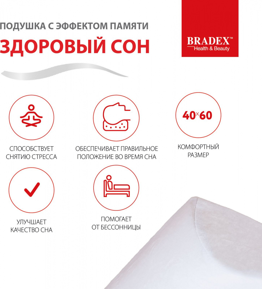 Подушка с эффектом памяти "ЗДОРОВЫЙ СОН", 40х60 см в магазине «На диване» в Омске  — Выгодная цена