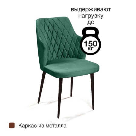 Стул с подлокотниками Хант ромб, комплект (4шт), бархат зелёный 19 / чёрный конус