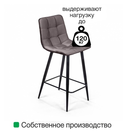 Стул полубарный УНО, бархат коричневый 12/ чёрный конус