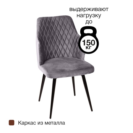 Стул поворотный на 360 градусов Хант ромб, комплект (4шт), бархат серый 27 / чёрный конус