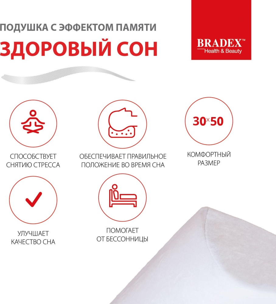 Подушка с эффектом памяти «ЗДОРОВЫЙ СОН» 30х50 см в магазине «На диване» в Омске  — Выгодная цена