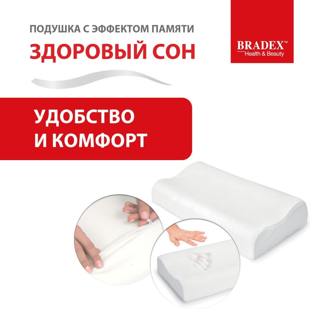 Подушка с эффектом памяти «ЗДОРОВЫЙ СОН» 30х50 см в магазине «На диване» в Омске  — Выгодная цена