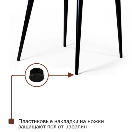 Стул Оливер комплект (4 шт), бархат бежевый 5/ чёрный конус